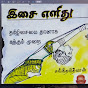 Isai Elithu- Tamil Music Made Easy