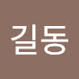 홍길동