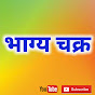 Bhagya Chakra